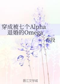 ɱ߸Alpha˻Omega