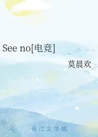 See no[羺]