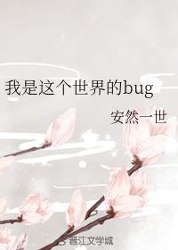 統bug