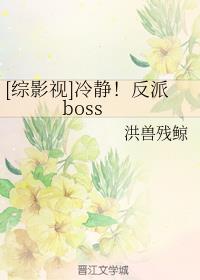 [Ӱ]侲boss