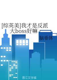 [Ӣ]ҲǷɴboss