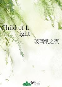 Child of Light