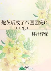 ڻҺ˵۹ųOmega