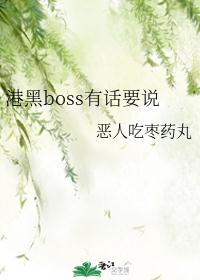 ۺbossлҪ˵