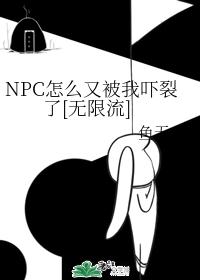 NPCôֱ[]