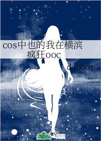 cosҲںooc