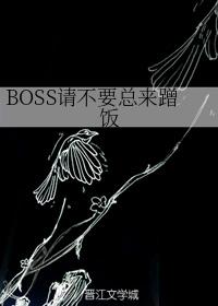 BOSS벻Ҫ䷹