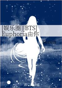 [Ȧ][BTS]Euphoria