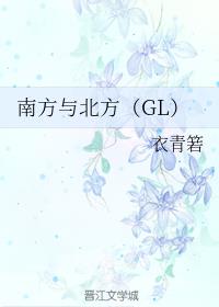 Ϸ뱱GL