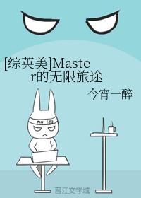 [Ӣ]Master;